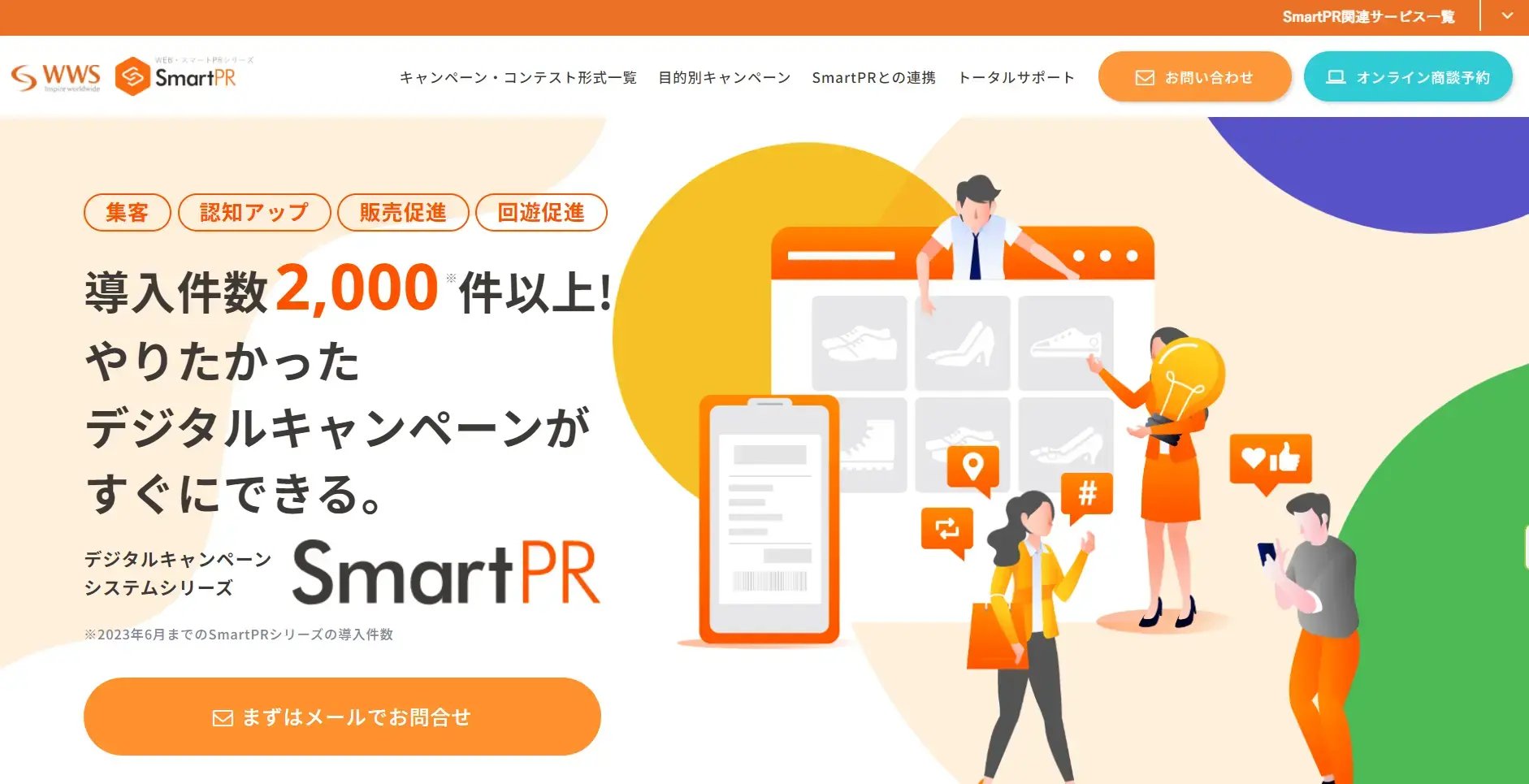 SmartPRシリーズ（株式会社 World Wide System）