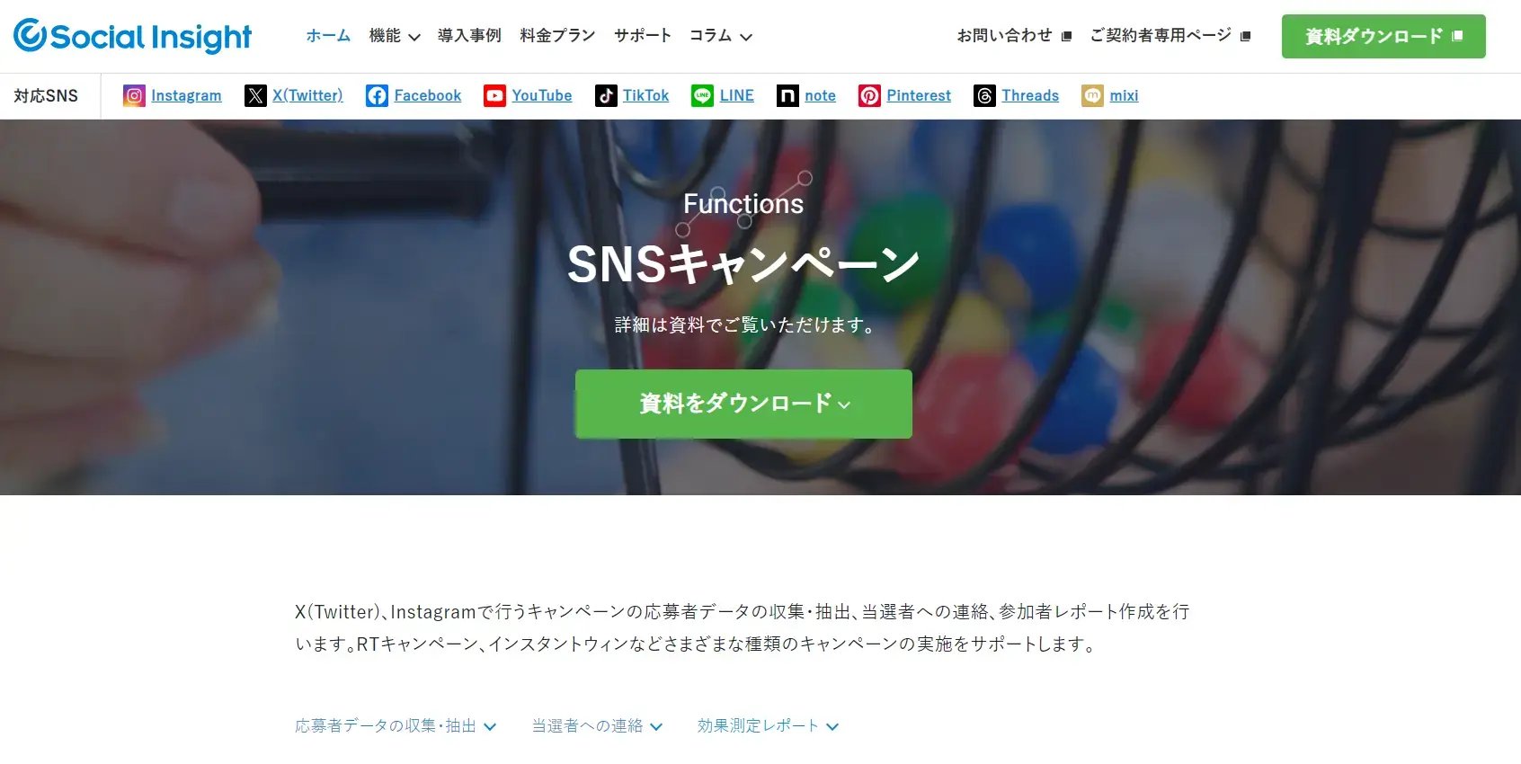 Social Insight（株式会社ユーザーローカル）
