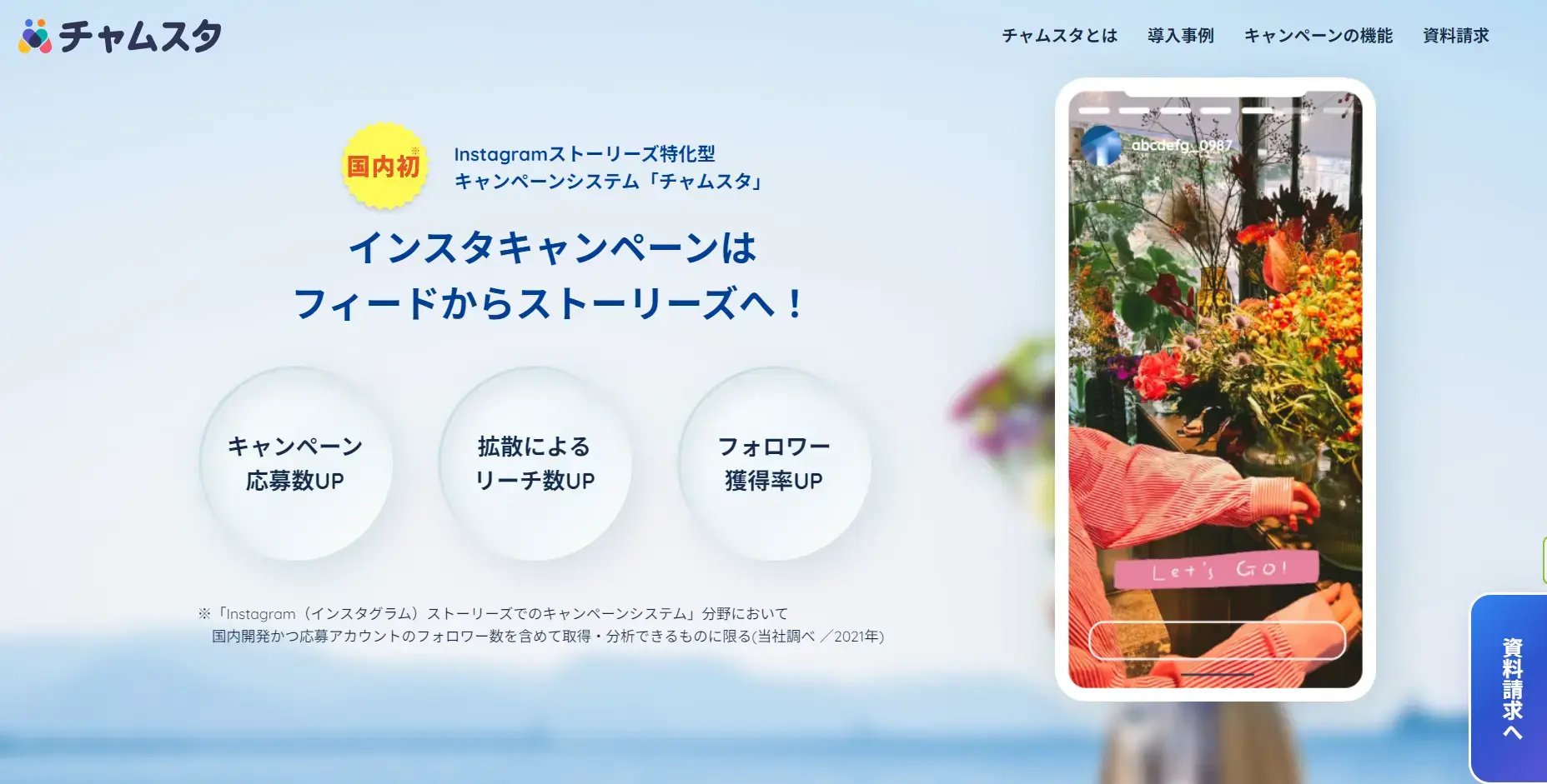 チャムスタ（マインドフリー株式会社）