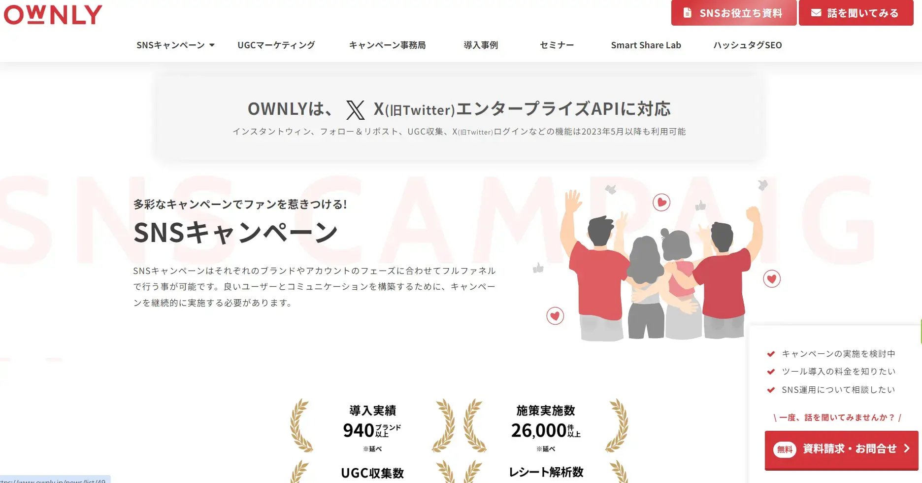 OWNLY（スマートシェア株式会社）