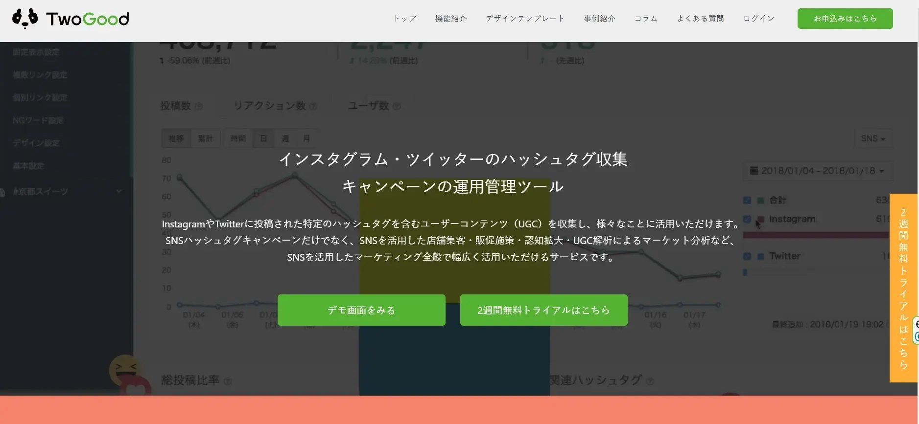 TwoGood（株式会社TwoGood）