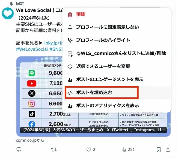 X（Twitter）投稿をWebページ・記事に埋め込む方法