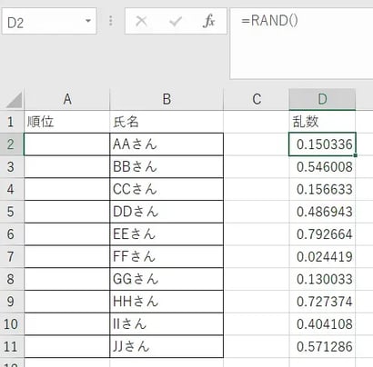 Excel抽選方法　関数あり①
