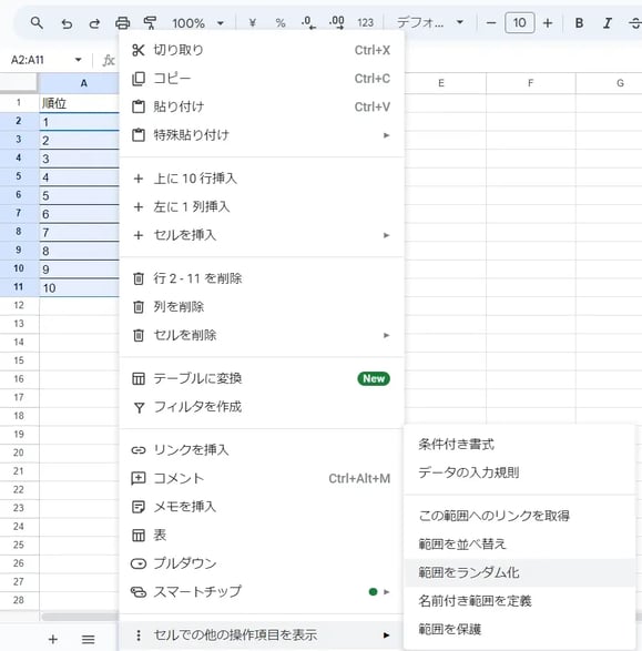 スプレッドシート抽選方法　関数なし②