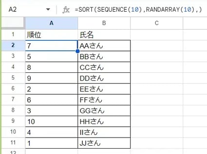スプレッドシート抽選方法　関数あり