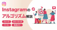 【2025年最新】Instagramアルゴリズム完全攻略！公式発表とプロの運用対策