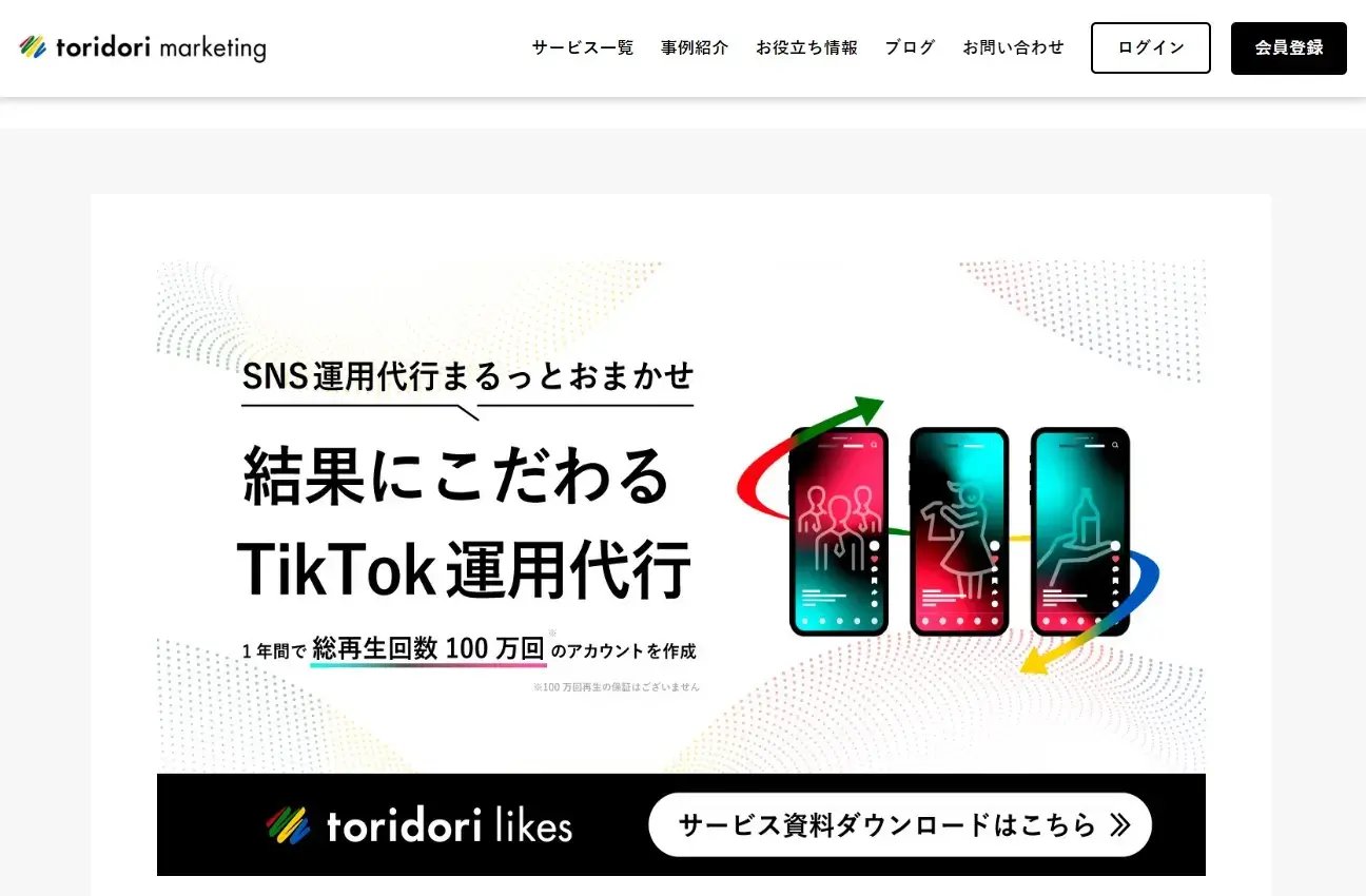 トリドリ