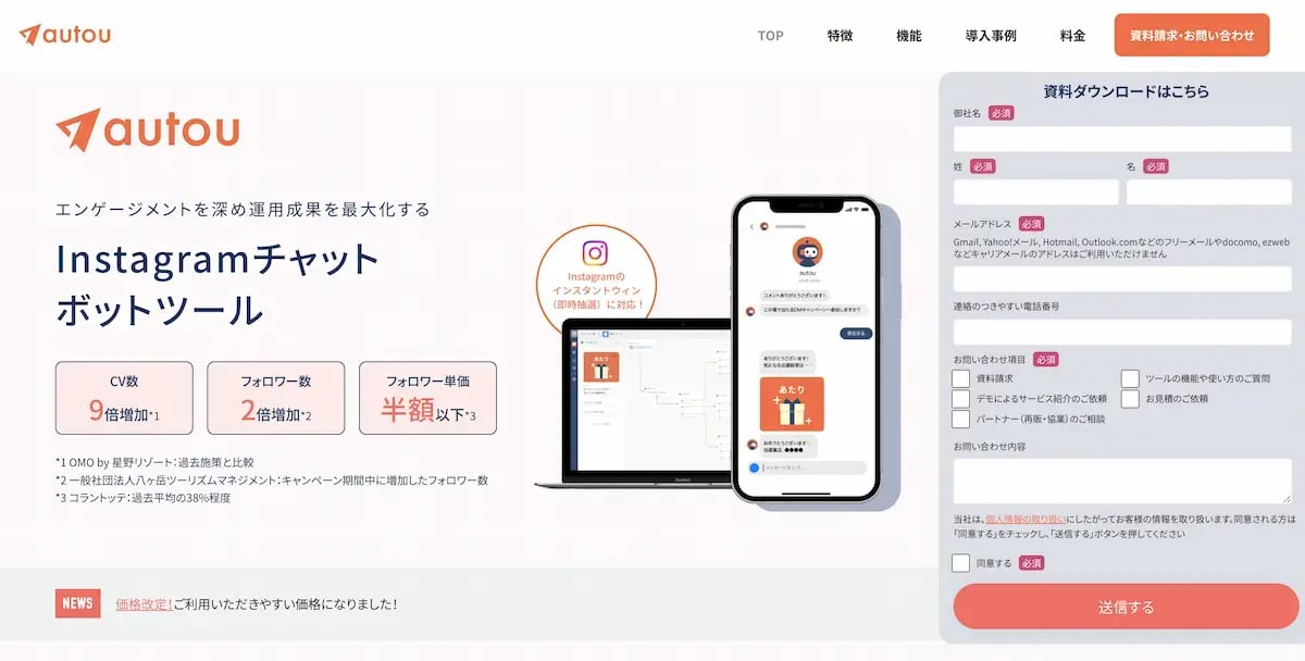 キャンペーンツール「autou」TOPページ