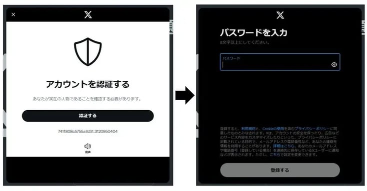 Xアカウント開設 PC編 STEP3