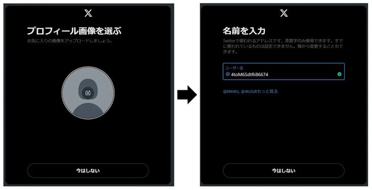 Xアカウント開設 PC編 STEP4