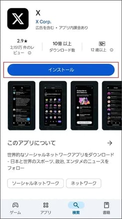 Xアカウント開設 スマホ編 STEP1