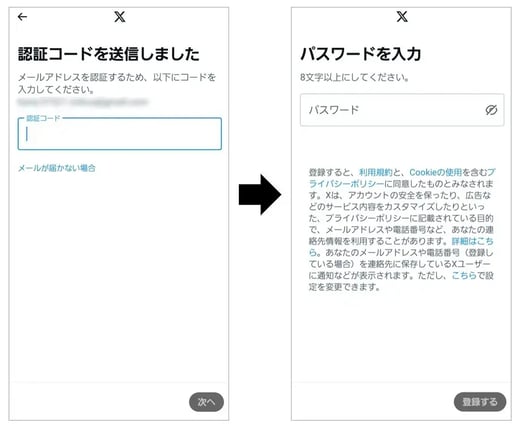Xアカウント開設 スマホ編 STEP3