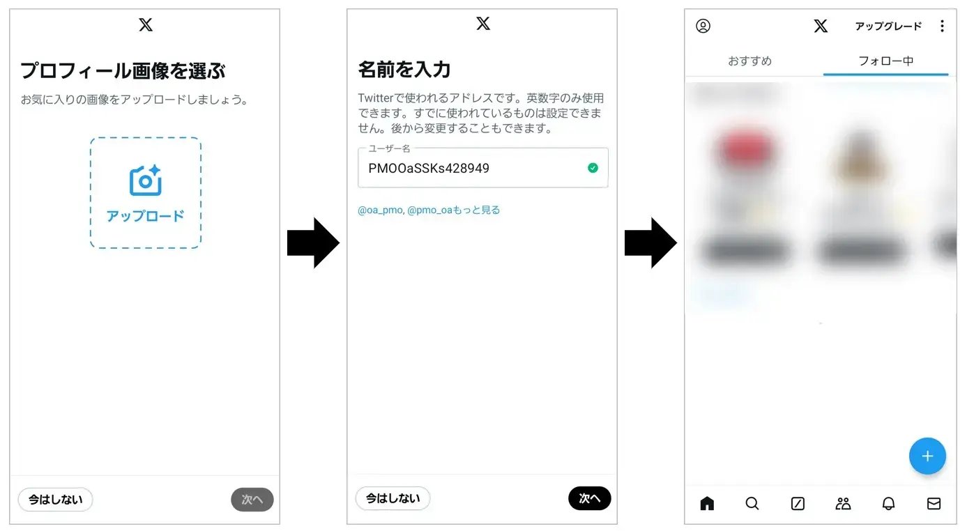 Xアカウント開設 スマホ編 STEP4