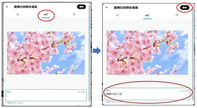 画像ALTを設定する手順（PC編）③