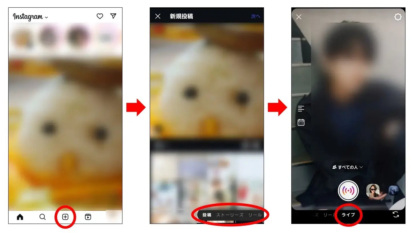 インスタライブの始め方１