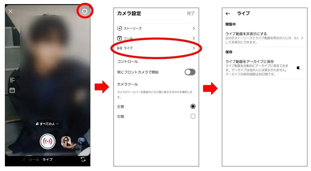 インスタライブ：アーカイブに保存