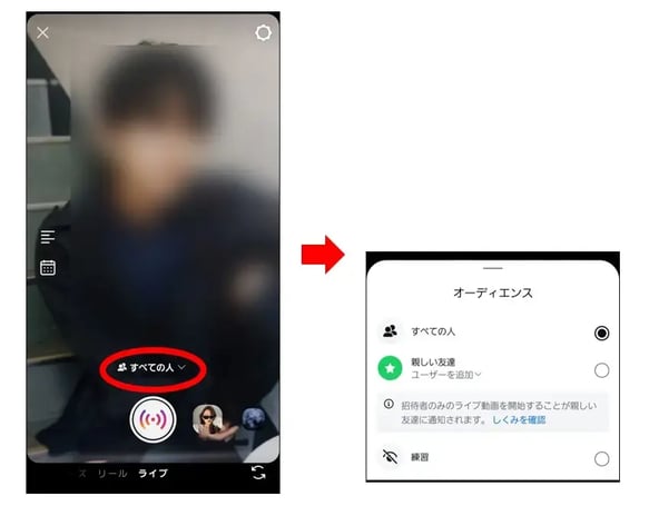 インスタライブ：オーディエンスの設定