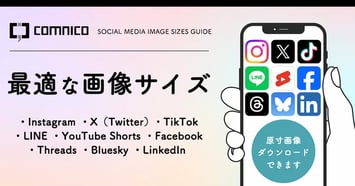 【2025年8月版】SNS投稿に最適な画像サイズ一覧！Instagram・X（Twitter）・TikTok・LINEなど