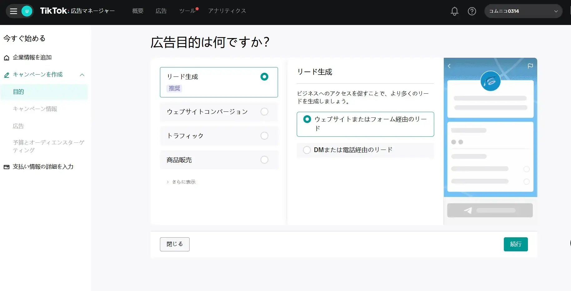 広告マネージャーで広告目的を設定する