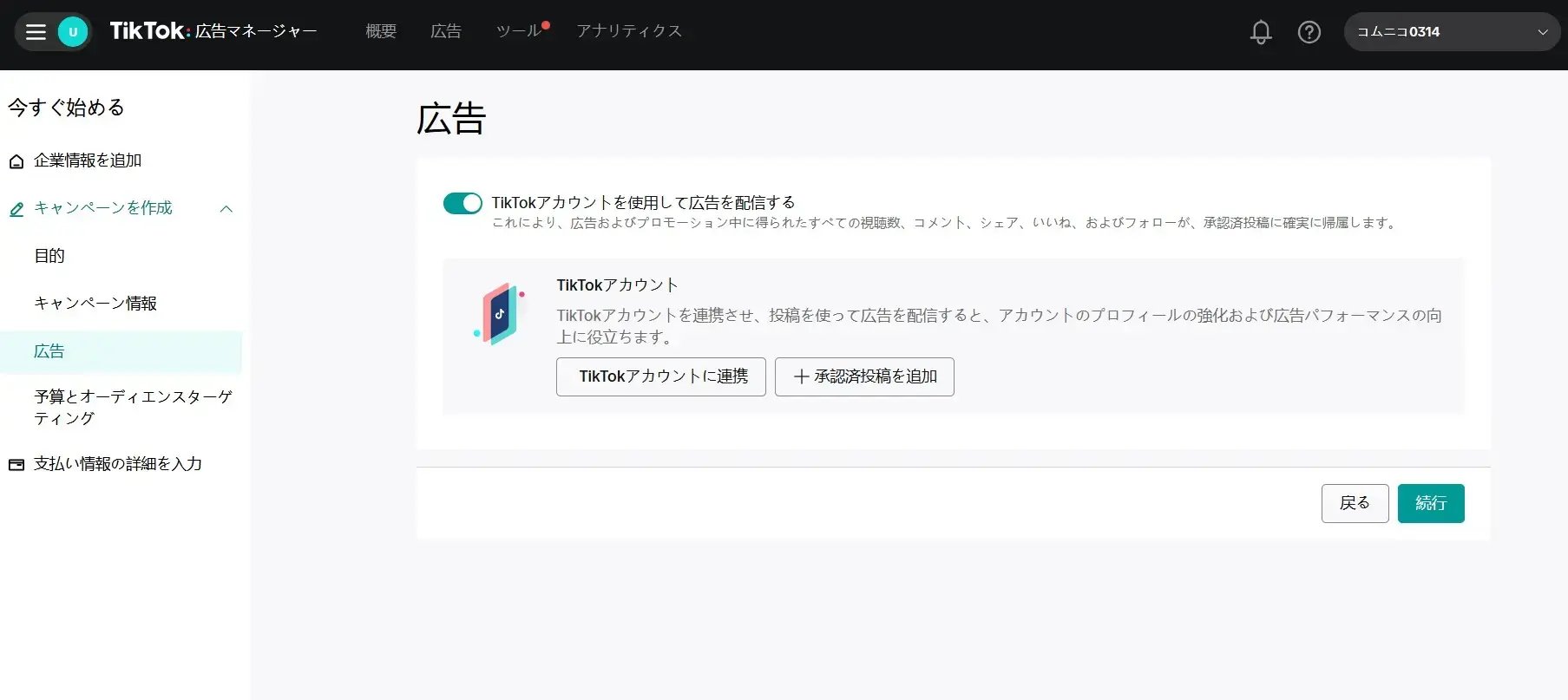 広告マネージャーで広告に関する設定をする