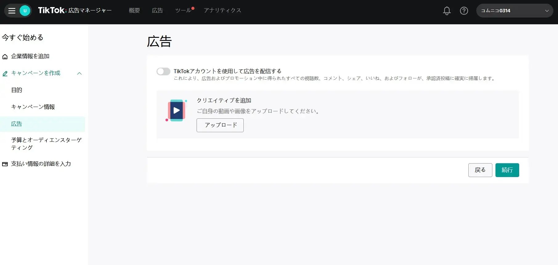 広告マネージャー　アカウント連携をしない場合