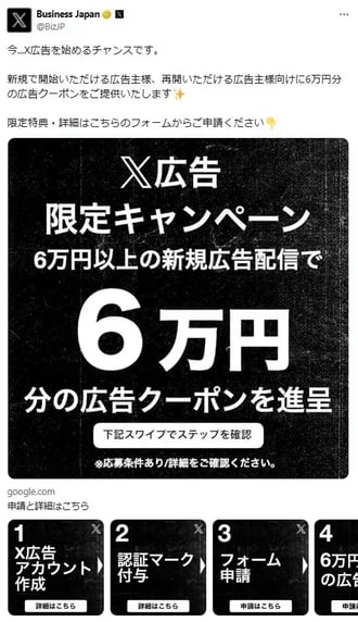 Business Japanのコレクション広告