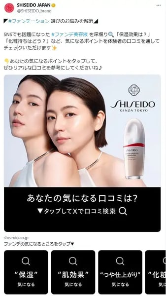shiseido