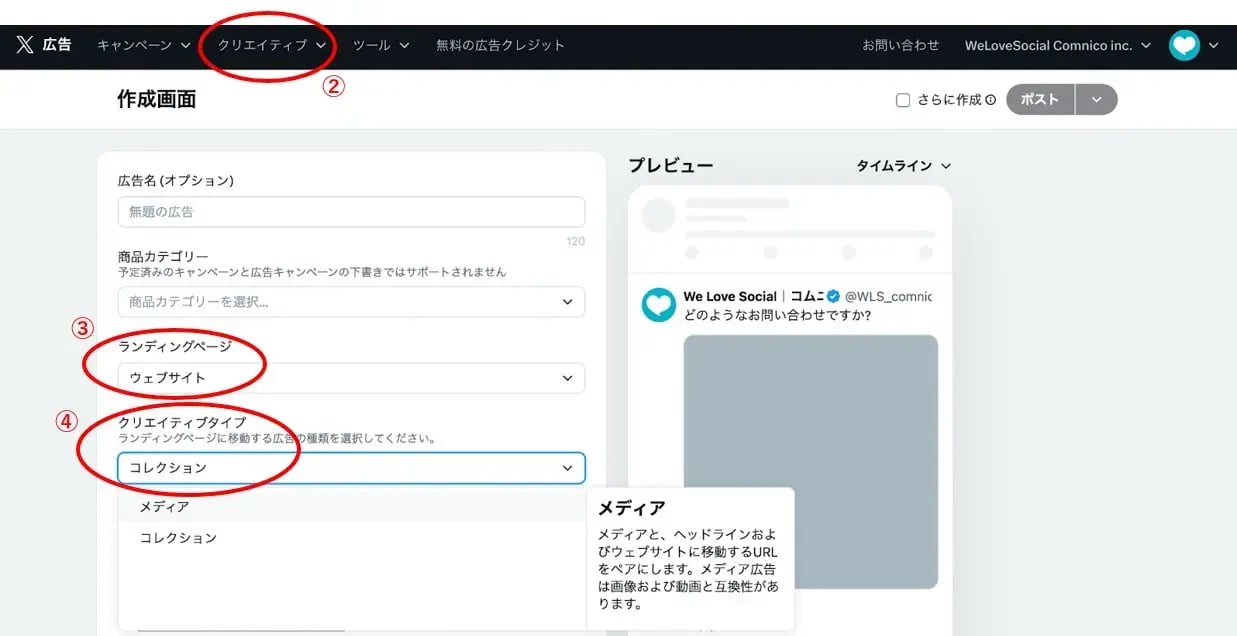Xにおけるコレクション広告の出し方