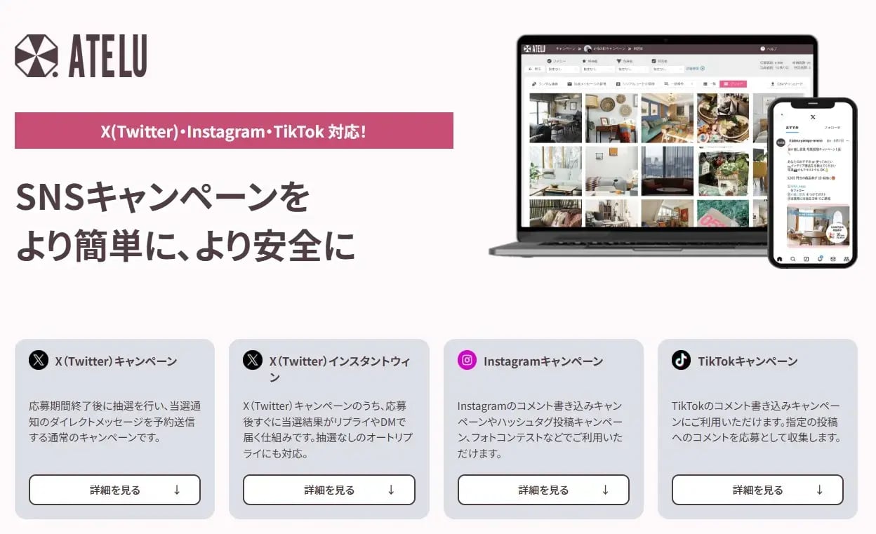 ATELUトップページ