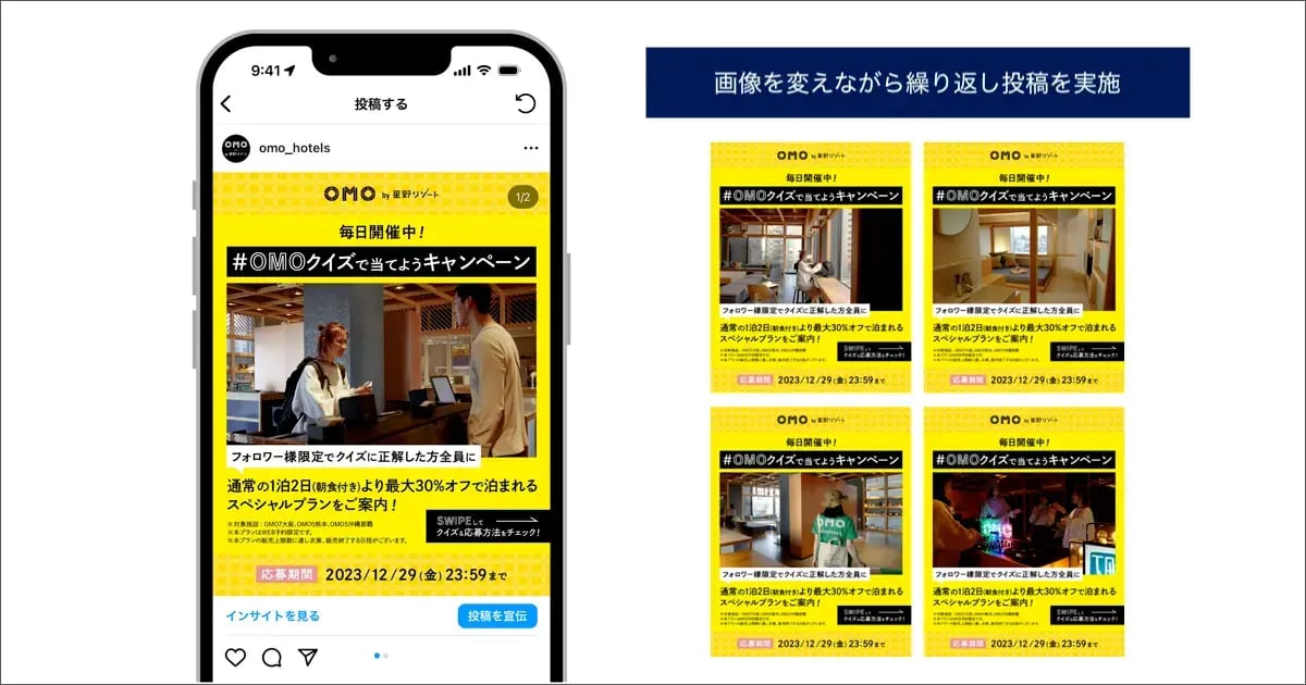 OMOのInstagramキャンペーンイメージ
