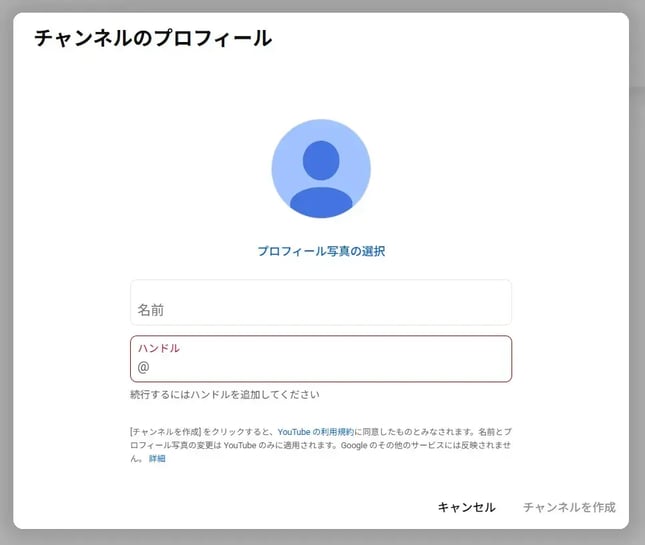 チャンネルの作成　入力画面
