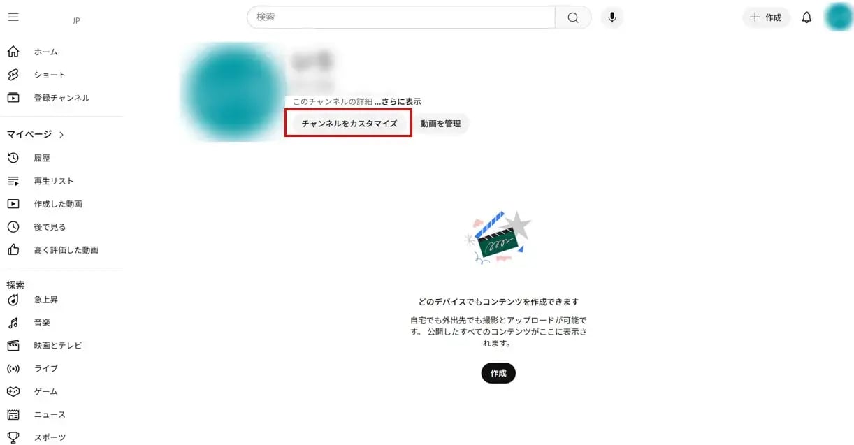 チャンネルをカスタマイズ
