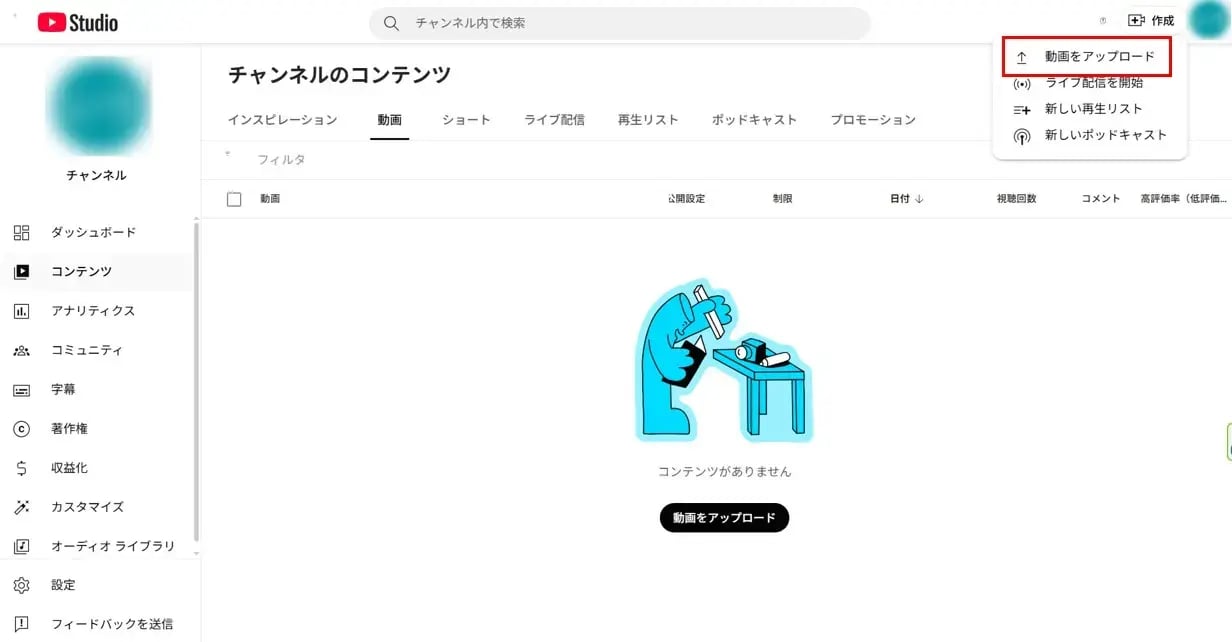 動画のアップロード