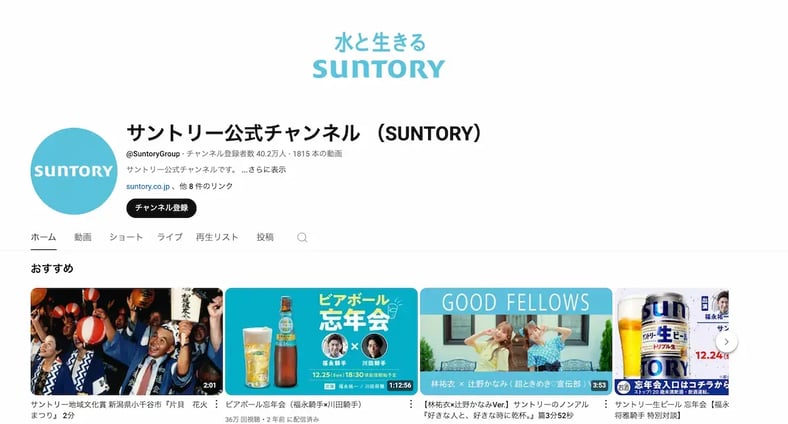 YouTubeチャンネル：サントリー公式チャンネル (SONTORY)