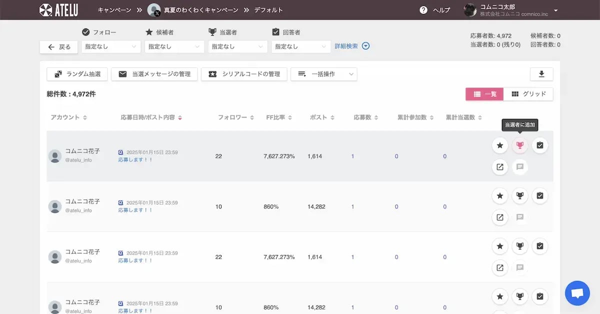 wls_atelu-tousenlist