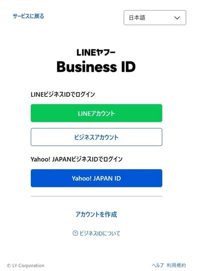 LINEビジネスIDのログイン画面