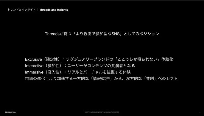 Threads リアル×デジタル