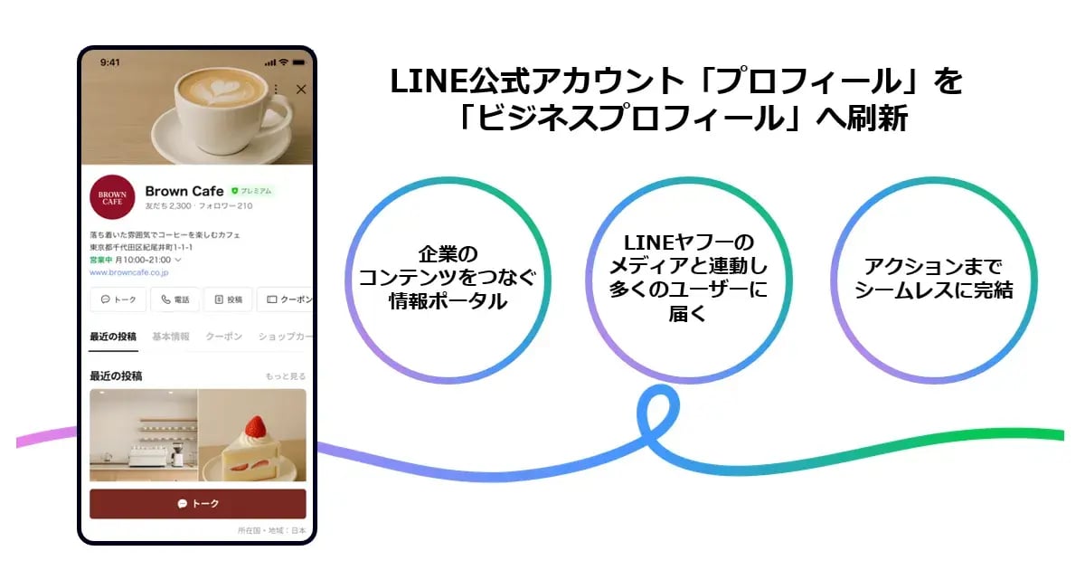 line-business-profile