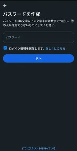 Instagramプロアカウント開設 パスワード設定