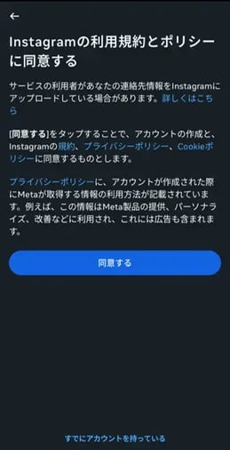 Instagramプロアカウント開設 規約同意