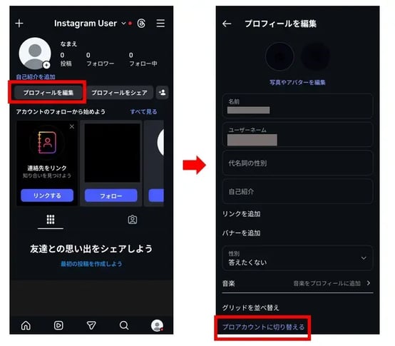 Instagram プロアカウントの設定方法
