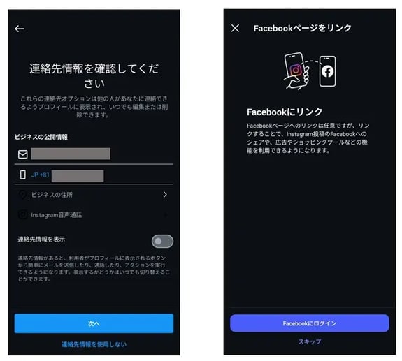 Instagramプロアカウント開設 「ビジネス」選択の場合