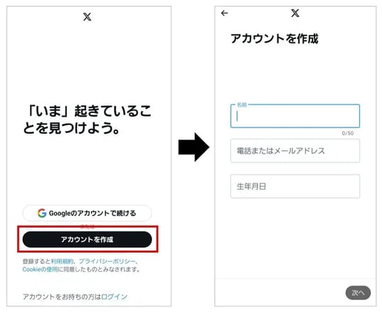 アカウント 新規登録の方法 : mixi2 ヘルプ