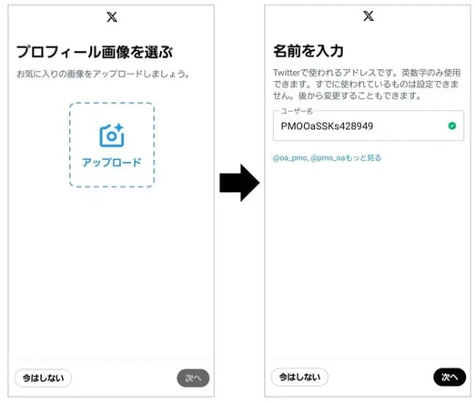 Xアカウント開設 プロフィールやアドレスの設定
