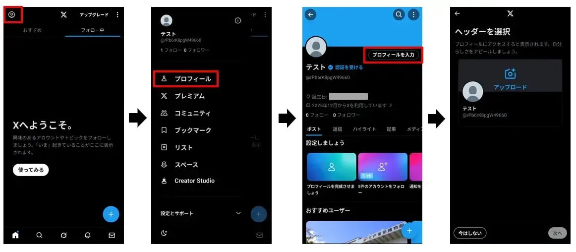 2026年】企業向けX（Twitter）開設ガイド！注意点・最初の投稿事例