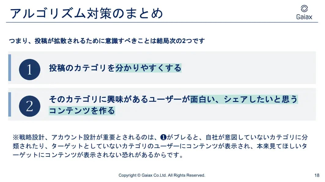 Instagramのアルゴリズム対策