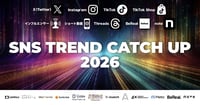 【2026年SNSトレンド予想】AI・アルゴリズム・ECへの対策は?Meta・note・BeRealと代表的なSNS支援各社が語る「次の一手」