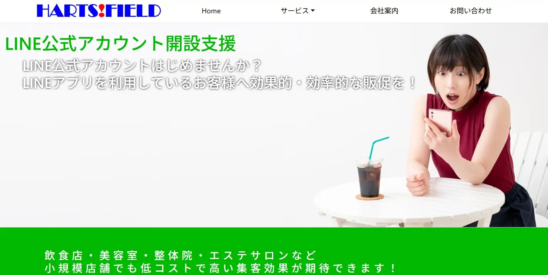 ハーツフィールドのトップページ