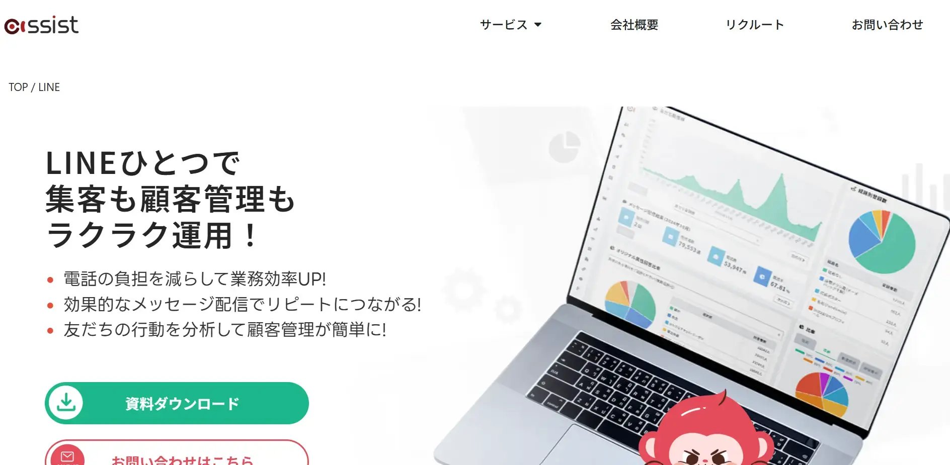 assistのトップページ