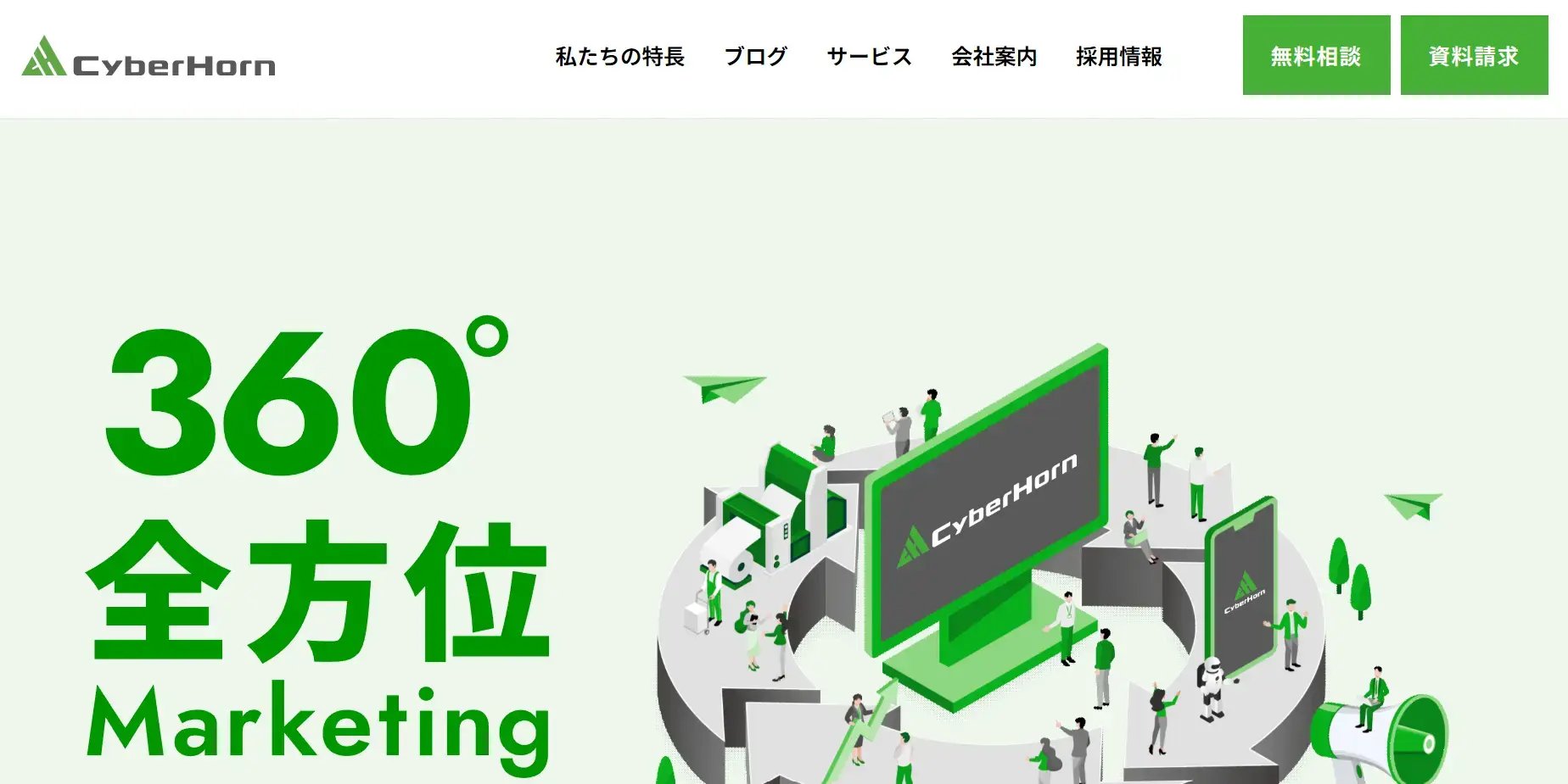 サイバーホルンのトップページ